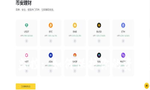 数字货币钱包监控: 如何保护你的资产安全与隐私