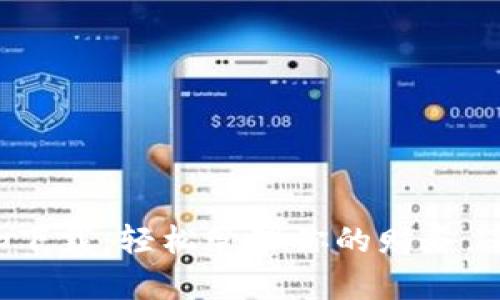 微粒钱包app下载:轻松管理你的财务,享受便捷生活