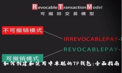 如何创建和使用中本聪的