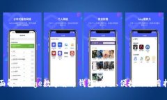 全面解析Doge数字货币钱包
