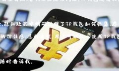 TP钱包下载教程：一步步教
