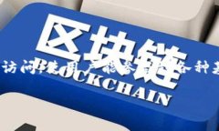 区块链电子钱包是用于存