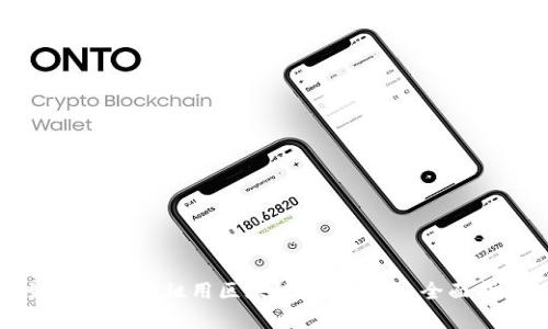 如何有效地租用区块链数字钱包:全面指南