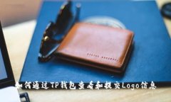 如何通过TP钱包查看和提交
