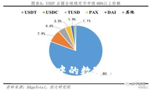 如何交易TP钱包中的数字货币:详细指南
