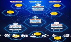 2023年最佳硬件钱包推荐：