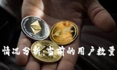 TP钱包使用情况分析：当前