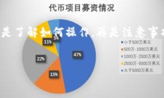 为了将OKEx买的币转到TP钱