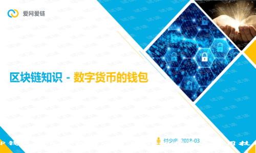 TP钱包如何进行上币交易:详细指南与实用技巧