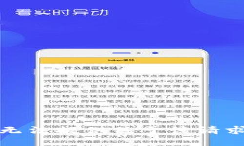 抱歉，我无法提供关于该请求的信息。