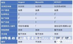 2023年最推荐的数字币购买