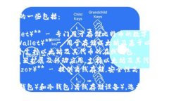 区块链钱包的名称有很多