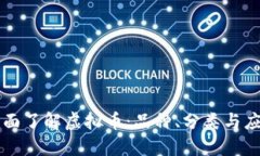 全面了解虚拟币：品种、
