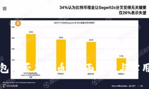 TP钱包能否存法币？全面解读与实用指南