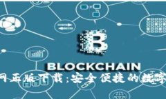 Topay钱包官网正版下载：安
