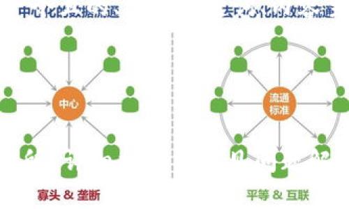 为了满足你的请求,以下是一个且的、相关关键词、内容主体大纲以及详细问题解答。
### HTML格式
TP钱包的币能转到哪些交易所?详细指南与常见问题解答
