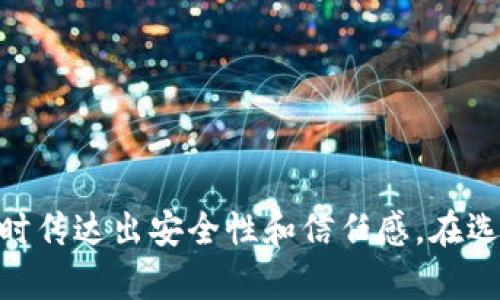 设计一个数字货币钱包的公司名称时，可以考虑以下几点：品牌识别、简洁易记、传达价值及安全感。以下是一些建议的公司名称：

1. **CryptoSafe**
2. **CoinHaven**
3. **WalletGuard**
4. **SecureVault**
5. **TokenTrust**
6. **BlockNest**
7. **DigiWallet**
8. **SecureCoin**
9. **CipherWallet**
10. **NexusWallet**

这些名称都与数字货币钱包的核心功能相关，同时传达出安全性和信任感。在选择时，可以考虑目标用户的喜好和市场定位。