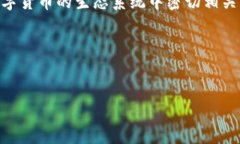数字币和电子钱包是两个