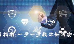 数字币区块链钱包使用指
