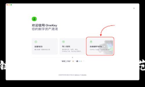 区块链钱包跑路的真相与防范措施