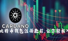 简单易懂的比特币钱包注
