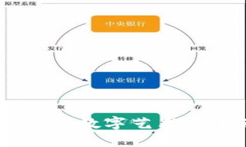 探索加密钱包收藏品:数字艺术与资产投资的新趋势