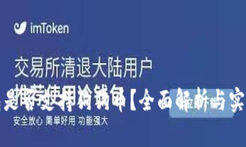 TP钱包是否支持狗狗币？全面解析与实用指南
