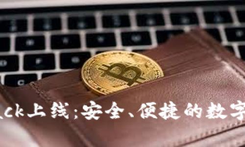 加密钱包Backpack上线:安全、便捷的数字货币管理新选择