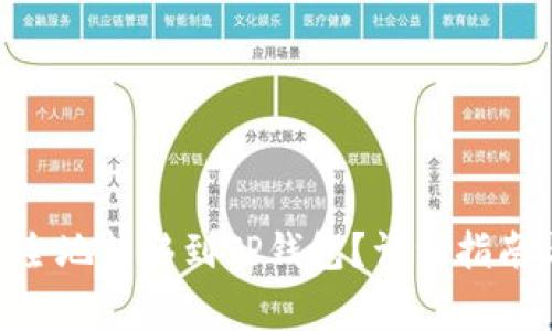 如何将CFX币安全地转移到TP钱包?详细指南与常见问题解答