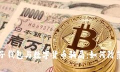 揭露电子钱包与数字货币