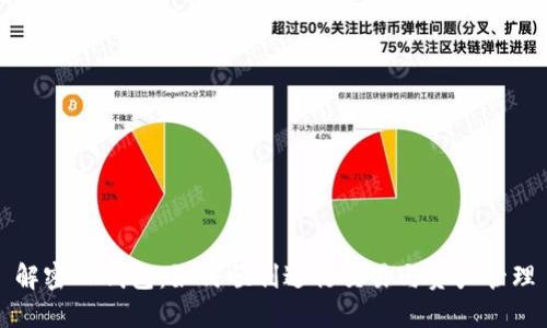 解密TP钱包：如何顺利进行交易与资产管理