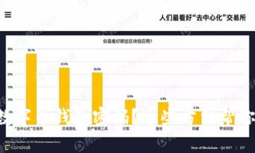 忘记数字币钱包密码?这些方法帮你找回!