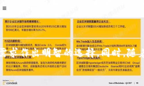 beschreibung掌握数字货币钱包认证方式，保障资产安全/beschreibung  
数字货币钱包, 认证方式, 资产安全, 区块链技术/guanjianci  

引言：数字货币钱包的重要性  
在数字化时代的浪潮下，数字货币日益成为人们投资和交易的热门选择。伴随着这一趋势，数字货币钱包的重要性愈发凸显。它不仅是存储数字资产的工具，更是保障资产安全的第一道防线。然而，随着市场不断发展，数字货币钱包的认证方式也日益多样化，了解这些认证方式对于每一个数字货币用户都至关重要。  

数字货币钱包的基本类型  
数字货币钱包可以大致分为热钱包和冷钱包。这两种钱包各具特点，适用于不同的使用场景。  
ul  
li热钱包：通常是在线钱包，便于快速交易，但安全性相对较低。/li  
li冷钱包：离线存储，安全性极高，适合长期保存数字资产。/li  
/ul  

认证方式的类型  
在使用数字货币钱包时，掌握其认证方式成为保障个人资产安全的重要因素。主要的认证方式包括：  
ul  
li密码认证/li  
li双重认证（2FA）/li  
li生物识别认证（指纹或面部识别）/li  
li硬件钱包认证/li  
/ul  

密码认证的基本原理  
作为最基本的认证方式，密码认证是每一位用户首先必须了解的内容。用户在创建钱包时，需要设置一个强密码，建议使用字母、数字及特殊字符的组合，以降低被暴力破解的风险。  
此外，用户应定期更换密码，并避免在多个账户使用相同的密码，以增加安全性。尽管密码认证存在一定的安全隐患，但只要使用得当，它依然能够为用户提供基本的保护。  

双重认证的重要性  
双重认证（2FA）技术在近年来逐渐被广泛采用。这种方式不仅依赖于用户输入的密码，还需要第二种身份验证，例如手机短信验证码或手机应用程序生成的随机码。即使黑客能够获取用户的密码，失去第二个认证要素，则仍然无法成功登录。  
使用双重认证能大大提升数字货币钱包的安全性，是当前最佳实践之一。许多知名钱包服务商也已经将双重认证作为其默认安全选项，建议所有用户都启用此功能。  

生物识别技术的应用  
随着科技的进步，生物识别技术逐渐成为数字货币钱包认证的新趋势。指纹识别和面部识别不仅增添了便利性，也提升了安全性。  
在缺乏物理文件的情况下，生物识别技术提供了一种独特且个性化的认证方法。此外，生物识别特征难以复制，这为用户的资产提供了另一层保护。  

硬件钱包如何增加安全性  
硬件钱包是一种离线存储设备，它是保护数字资产安全的一种高效手段。硬件钱包通过生成和存储私钥，确保用户的数字货币不会受到在线攻击的威胁。  
在使用硬件钱包时，用户通常还需通过PIN码或密码进行二次验证。这种方式让用户在管理资产时不必担心暴露在潜在的在线安全漏洞中。  

选择合适的认证方式：用户指南  
选择何种认证方式，往往取决于用户的具体需求及使用场景。对于频繁交易的用户，热钱包结合双重认证可能是个不错选择。而对于长期投资者，冷钱包与生物识别技术可能更为合适。  
无论选择何种方式，用户都应该意识到，定期更新安全措施，并保持对安全风险的警觉，才是保护数字资产的有效途径。  

总结：构建安全的数字货币存储环境  
在面对不断变化的数字货币市场时，选择合适的数字货币钱包认证方式尤为重要。从基本的密码认证到复杂的硬件钱包，用户需要根据自己的需求作出明智的选择。同时，随着技术的发展，保持对新兴认证方法的学习和了解，也是保障资产安全的重要一环。  
通过掌握这些知识，用户不仅能有效管理自身数字资产的安全，也能够在日益复杂的数字经济环境中自信前行。