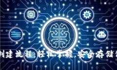 区块链钱包创建流程：轻