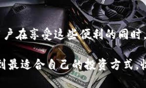 t p钱包资金池有什么用处/t  
t p钱包,资金池,数字货币,虚拟资产/guanjianci

引言
在数字货币的快速发展中，各种现象级产品层出不穷。伴随而来的是用户对流动性、投资回报的关注。而t p钱包作为一款热门的数字货币钱包，其资金池功能十分突出，成为用户讨论的热点。本文将深入解析t p钱包资金池的用处，帮助用户全面理解这个功能如何改变他们的数字资产管理方式。

什么是t p钱包资金池
在我们理解t p钱包资金池之前，有必要先了解t p钱包本身。t p钱包不仅是一个用于存储和转账数字资产的工具，更是链接用户与数字货币市场的桥梁。而资金池则是在这个平台上，用户可以将自己的数字资产集中存放，并通过相应的机制获得收益。

简单来说，t p钱包资金池是一种集资模式，其中多个用户的资金被汇聚在一起，以进行投资或提供流动性。这种模式在一定程度上降低了用户的参与风险，同时提升了资金的使用效率。

资金池的主要用途
t p钱包的资金池有多种用途，以下是几个主要方面：

h41. 提高流动性/h4
资金池通过集合多个用户的资产，能够在市场中提供更高的流动性。当用户需要快速交易或进行投资时，资金池的汇聚效应能够保证交易的顺利进行，从而避免因流动性不足而导致的损失。

h42. 盈利机会/h4
用户将资产放入资金池中，通常会获得一定的收益。这些收益可能来自于交易手续费、利息或者其他收益模式。对于那些希望通过长期投资获取被动收入的用户来说，资金池提供了一个相对安全且收益可观的选择。

h43. 降低风险/h4
通过资金池的集体投资，用户不仅可以分散个人资产的风险，还能参与到更大规模的投资中去。比如，某个项目的投资门槛较高，但通过资金池的集资模式，用户可以以较小的资本参与其中，享受更大的投资回报潜力。

h44. 便捷的资产管理/h4
资金池功能简化了用户的资产管理过程。用户不再需要手动跟踪每个项目的投资状态，资金池通常会提供实时的数据分析和收益报告，帮助用户直观地看到自己的投资效果。

如何使用t p钱包资金池
使用t p钱包的资金池并不复杂，用户只需按照以下步骤进行操作：

h41. 注册并验证账户/h4
首先，用户需要在t p钱包平台上注册账户，并完成身份验证。这是为了保证用户的资金安全，降低潜在的风险。

h42. 充入资金/h4
验证完毕后，用户可以将数字资产充入资金池。用户可以选择不同的资产类型，比如比特币、以太坊等，根据平台的支持情况进行操作。

h43. 选择资金池项目/h4
t p钱包通常会提供多个资金池项目供用户选择。用户可以依照自己的风险偏好和投资目标，选择适合自己的资金池。

h44. 开始赚取收益/h4
完成投资后，用户便可开始享受收益。t p钱包会定期显示收益情况，用户可以随时查看自己的资产变化。当然，用户也可以在适当的时候选择撤回资金。

资金池中的风险管理
尽管资金池提供了多种便利，但用户仍需注意风险的管理。以下是一些常见的风险及其应对策略：

h41. 市场波动风险/h4
数字货币市场本身高度波动，用户需对市场动态保持警觉。建议用户定期关注市场信息，以及t p钱包提供的市场分析和资讯。

h42. 项目风险/h4
在选择资金池项目时，用户需认真评估项目的可信度和潜在风险。选择知名度高、口碑好的项目能有效降低风险。

h43. 技术风险/h4
技术问题也可能对资金池造成影响，比如平台故障或安全漏洞。建议用户定期更新钱包，并确保其安全设置到位。

用户反馈与案例分析
许多用户在使用t p钱包的资金池后，分享了他们的积极体验。以下是一些真实案例：

h4案例一：小王的成功投资/h4
小王是一名年轻的数字货币爱好者，虽然起初对投资并不十分了解，但通过t p钱包的资金池，他成功实现了财富的增值。小王选择了一只知名的资金池项目，在几个月内他的投资回报率达到了20%。

h4案例二：小李的深入体验/h4
小李是一位经验丰富的投资者，他利用资金池的机会，迅速抓住市场热点。在短短的几周内，他成功获得了意想不到的收益。而他认为，t p钱包的资金池帮助他合理地分散了风险，并使得资产配置更加高效。

总结
t p钱包的资金池功能为用户提供了一种全新的数字资产管理方式，不仅提升了流动性，还带来了更多的投资机会与收益可能性。但用户在享受这些便利的同时，也需保持警惕，合理管理风险。通过明智的决策与持续的学习，用户将在这一快速发展的市场中找到属于自己的一席之地。

未来，随着更多创新模式的引入，t p钱包的资金池功能可能会迎来新的机遇与挑战。希望每位用户都能在这个数字资产的世界中，找到最适合自己的投资方式，收获理想的回报。