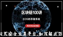 CoinCola官网版：一站式安全