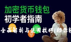 派币钱包最新版：全面解