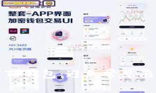 如何安全下载TP钱包：避免常见陷阱的终极指南
