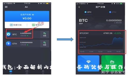 TP钱包:全面解析内地挖矿服务的优势与操作指南