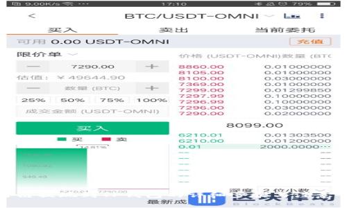 欧易链提现到TP钱包的详细步骤与注意事项