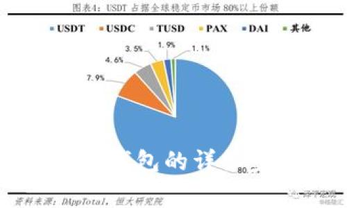欧易链提现到TP钱包的详细步骤与注意事项