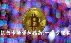 数字钱包转账到银行卡的