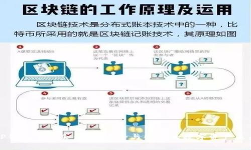 TP钱包董事会:构建安全与创新的数字资产未来