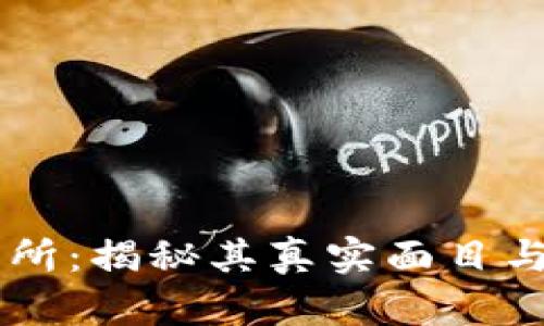 OKEx交易所：揭秘其真实面目与用户体验