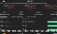 PIG币放置TP钱包的完整指南