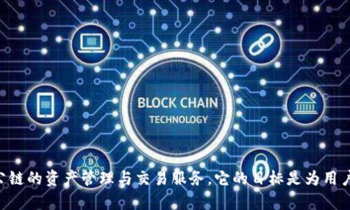 TP钱包（TokenPocket）是由大连捷通科技有限公司开发和运营的。TokenPocket是一款多链数字资产钱包，支持包括以太坊、EOS、TRON等多个公链的资产管理与交易服务。它的目标是为用户提供简单、安全、便捷的数字资产管理体验。TP钱包的团队在区块链技术领域拥有丰富的经验，致力于不断和提升用户体验，推出更多创新功能。