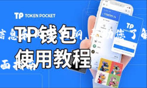 以下是关于USDT-TRC20地址的相关信息和内容大纲，帮助您了解NFT-TRC20地址的概念、特性及应用。

如何获取和使用USDT-TRC20地址：全面指南