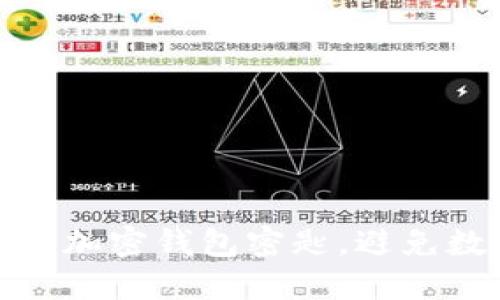 如何安全管理加密钱包密匙,避免数字资产损失