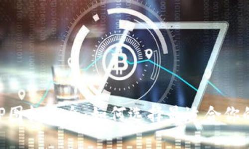 虚拟币钱包APP图标大全:如何选择最适合你的数字货币钱包