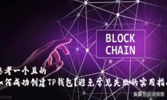 思考一个且的  如何成功创